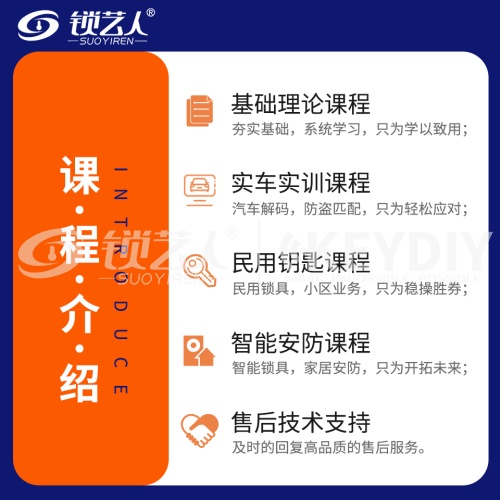 锁艺人职业锁匠培训班报名订金 含汽车钥匙、汽车锁等中高阶锁匠课程