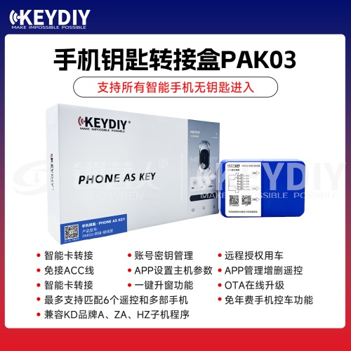 KD智能手机钥匙转接盒-PAK03（接线版） 无钥匙进入 远程控车