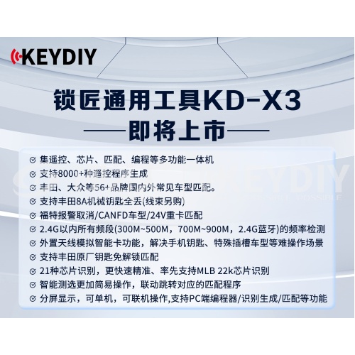 KD-X3汽车钥匙芯片编程器-KEYDIY多功能防盗设备
