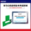 现货 KD-宝马G底盘钥匙专用适配板 BDC2适配器