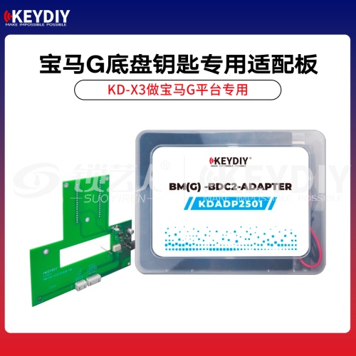 现货 KD-宝马G底盘钥匙专用适配板 BDC2适配器