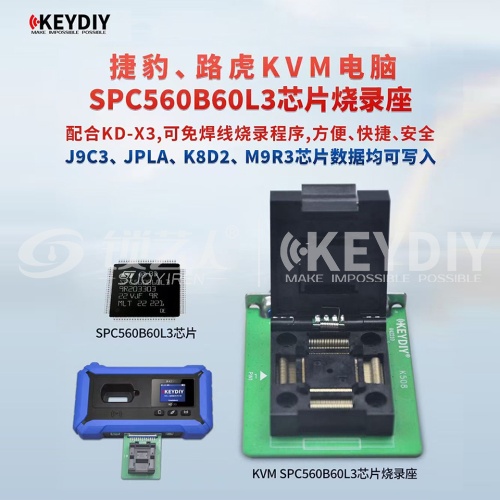 KD-捷豹、路虎KVM电脑 SPC560B60L3芯片烧录座 免焊操作 安全快捷