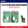 KD-大众5C折叠(老款)免焊线适配卡板-带探针 支持KD-X3/MAX芯片数据读取写入