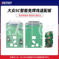 KD-大众5C智能免焊线适配卡板 支持KD-X3/MAX芯片数据读取写入