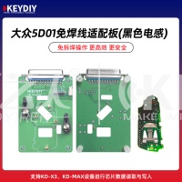 KD-大众5D类型一免焊线适配卡板(黑色电感) 支持KD-X3/MAX芯片数据读取写入
