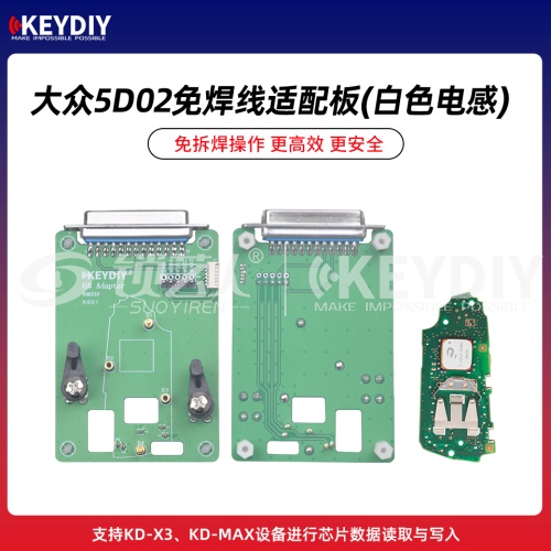 KD-大众5D类型二免焊线适配卡板(白色电感) 支持KD-X3/MAX芯片数据读取写入