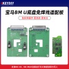 KD-宝马BM U底盘免焊线适配卡板   支持KD-X3/MAX芯片数据读取写入