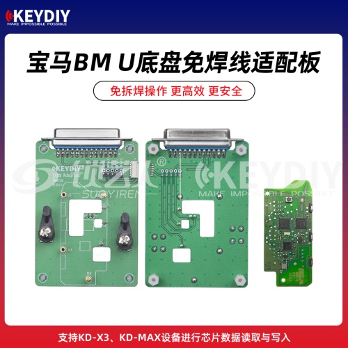 KD-宝马BM U底盘免焊线适配卡板   支持KD-X3/MAX芯片数据读取写入