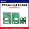 KD-宝马BM BDC02/03免焊线适配卡板   支持KD-X3/MAX芯片数据读取写入