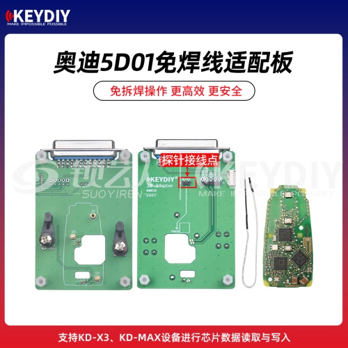 KD-奥迪5D类型二免焊线适配卡板  支持KD-X3/MAX芯片数据读取写入