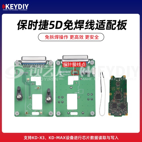 KD-保时捷5D免焊线适配卡板(带探针) 支持KD-X3/MAX芯片数据读取写入