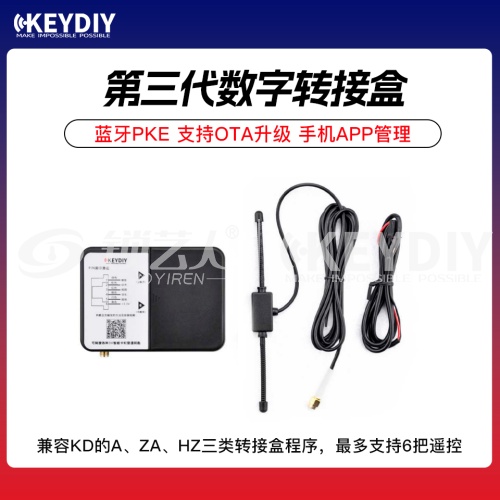 KD-新款数字转接盒（第三代）6P 子机转接 蓝牙PKE 支持OTA升级 手机APP管理