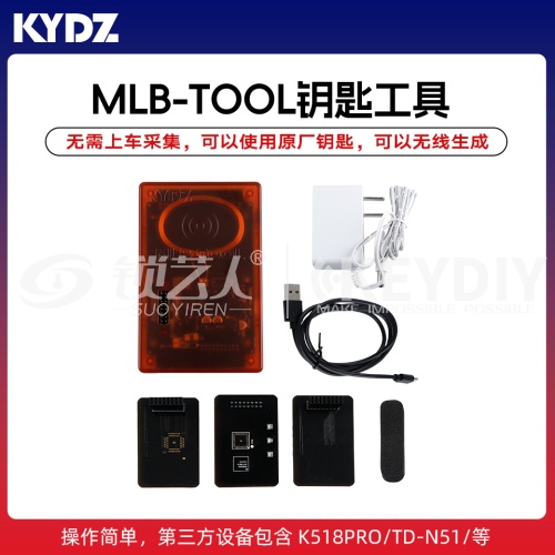 KYDZ-MLB-TOOL 大众奥迪新款MLB钥匙工具 计算数据（带3次密码计算） 生成经销商钥匙 德系MLB钥匙生成