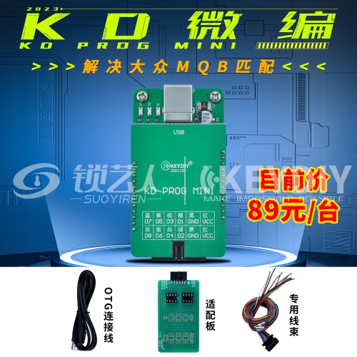 KD微编+C2适配版 编程器适用于大众MQB NEC35XX八脚码片数据读写编程 