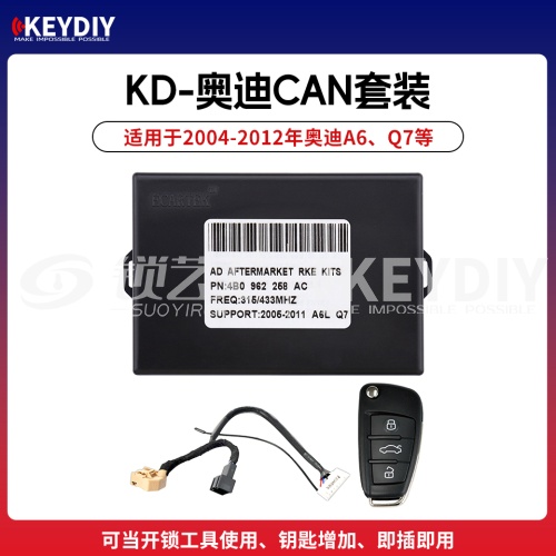 KD奥迪CAN套件适用05-11年A3 A6L带倒车雷达 Q5 Q7遥控器钥匙增加