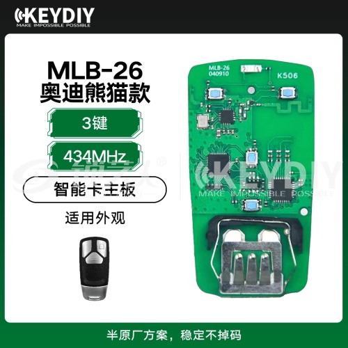 KD-MLB-26奥迪熊猫款智能主板-3键-434MHz  半原厂方案支持KD VVDI