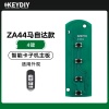 KD-ZA44智能卡子机主板-5键「PCB主板」马自达传祺埃安帝豪主板