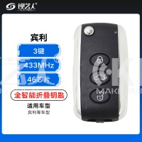 宾利全智能折叠钥匙-3键-433MHz-46芯片
