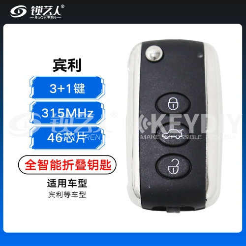 宾利全智能折叠钥匙-3+1键-315MHz-46芯片