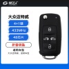 大众迈特威、夏朗折叠钥匙-4+1键-433MHZ-48芯片