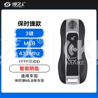 保时捷MLB智能钥匙-3键-433MHZ-5M芯片-黑色线圈兼容白色线圈-原厂「FFFF可改ID 」