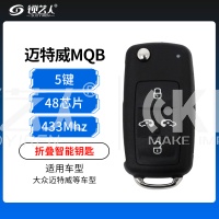 大众迈特威MQB折叠智能钥匙-5键-MQB-433MHZ-48芯片