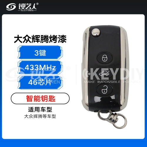 大众辉腾智能钥匙-3键--433MHz-46芯片-烤漆