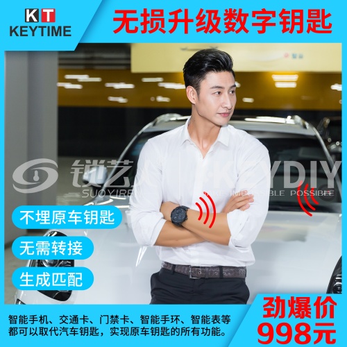 KD-NFC数字汽车钥匙转接盒 感应钥匙