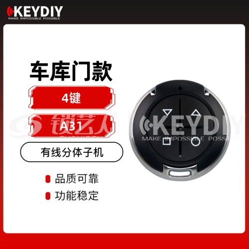 KD A31 车库门分体子机-车库按键-4键 KD A31子机 kd-A31车库门分体子机 可当分体子机用