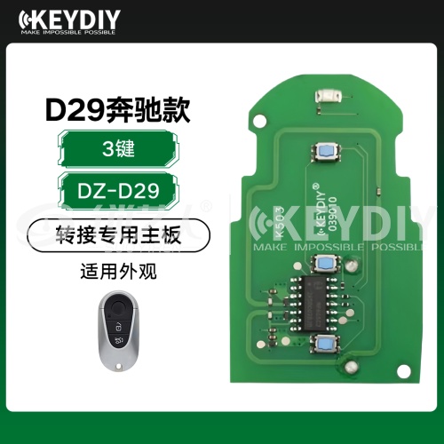 KD-DZ-D29奔驰转接专用PCB主板-3键