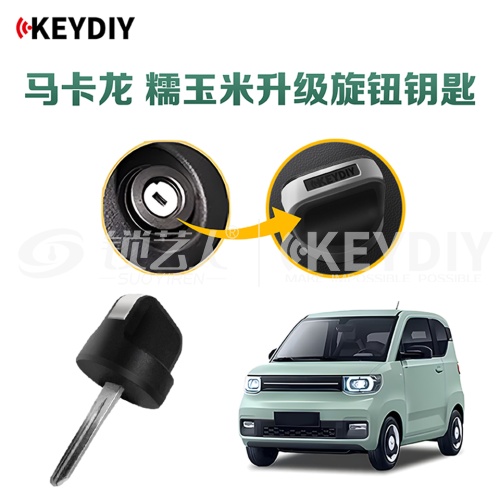 KD旋钮启动钥匙(蘑菇头)机械钥匙升级旋钮启动 适配多种车型 可装芯片