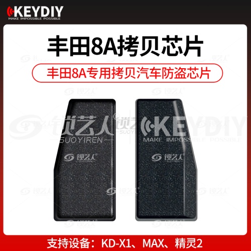 KD -丰田8A拷贝芯片 支持KD-X1、MAX、精灵2