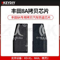 KD -丰田8A拷贝芯片 支持KD-X1、MAX、精灵2