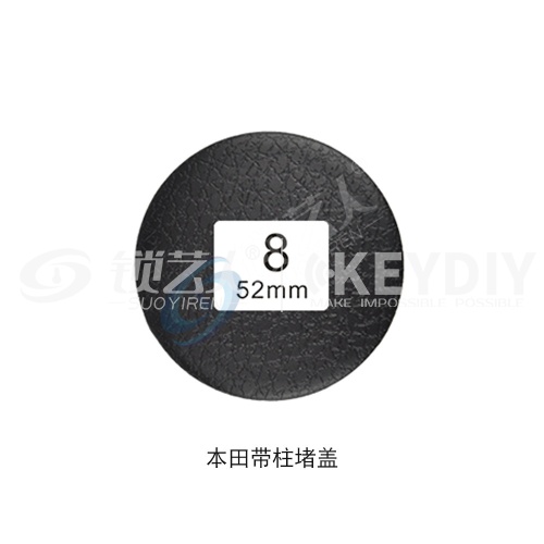 KD开孔式一键启动开关 锁头盖 堵盖 堵锁盖