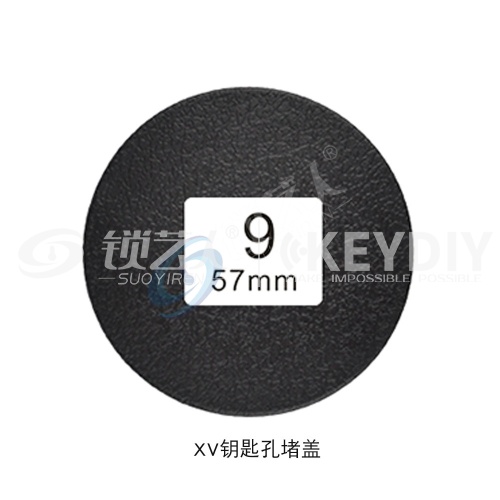 9XV钥匙孔堵盖57mm 