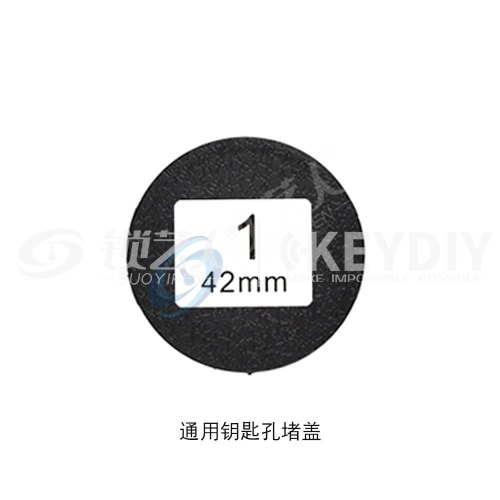 1通用钥匙孔堵盖42mm 