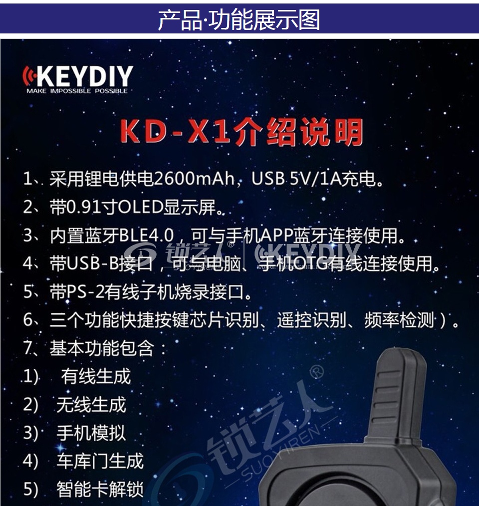 KD-X1遥控生成仪 芯片拷贝机 包含96位48拷贝