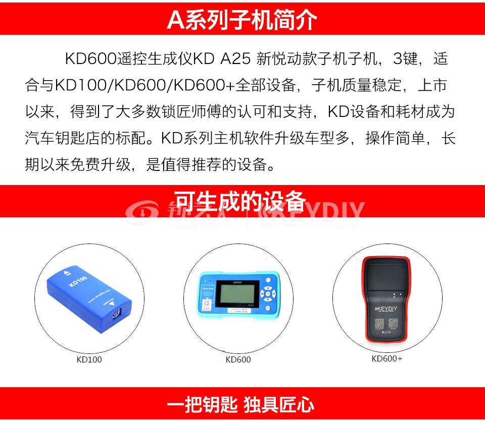 KD A25现代悦动款子机3键 KD600子机 KD600遥控匹配仪 KD遥控器