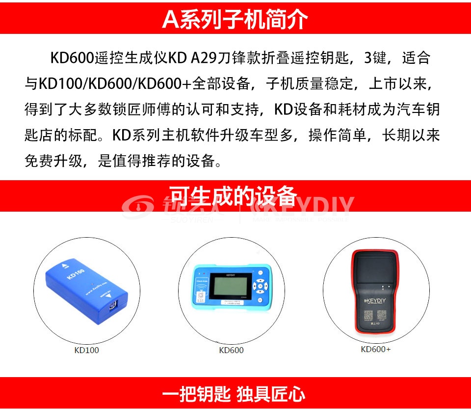 KD A29 刀锋款子机 汽车遥控器 KD刀锋款子机-3键