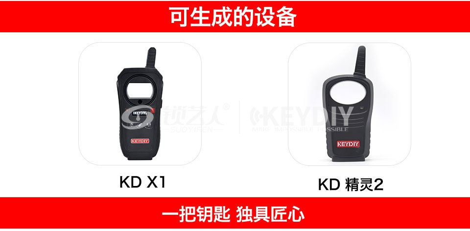 KD 奥迪款智能卡子机 KD X1 精灵2可生成 支持广汽 吉利 宝骏等